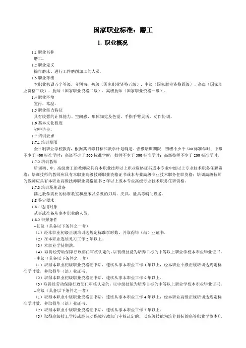 磨工—国家职业标准