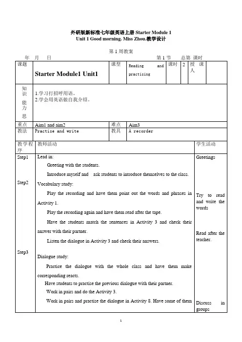 外研版新标准七年级英语上册Starter Module 1 Unit 1 Good morning. Miss Zhou.教学设计