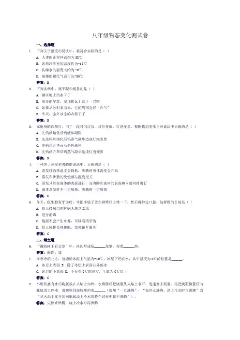 八年级物态变化测试卷