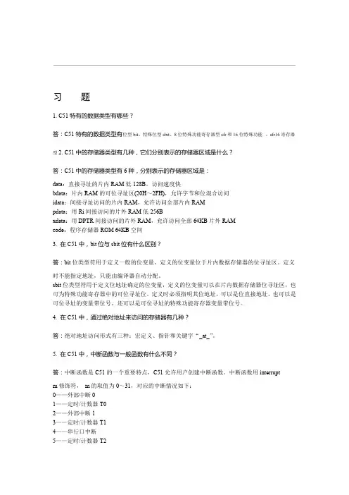 完整word版第4章单片机原理课后答案