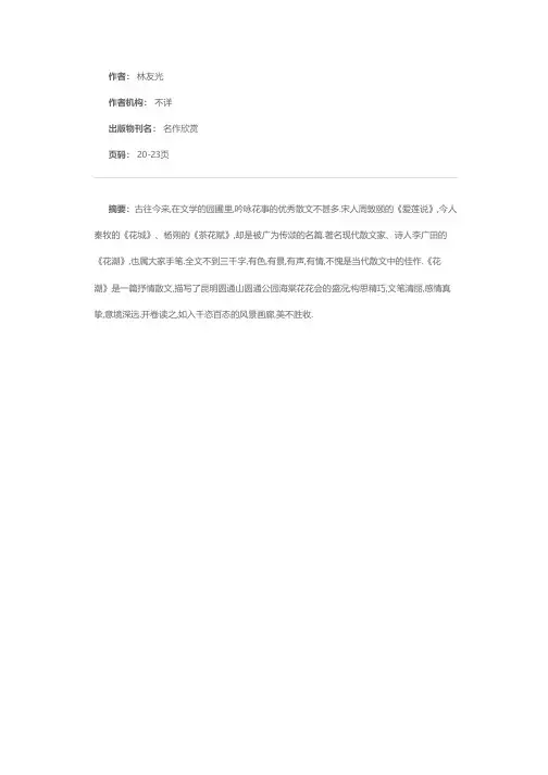 春光似海,盛世如花——读李广田散文《花潮》