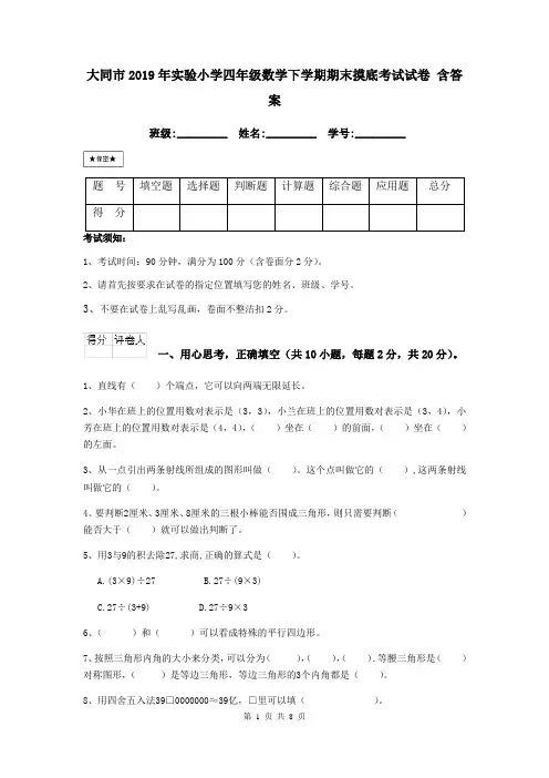 大同市2019年实验小学四年级数学下学期期末摸底考试试卷 含答案