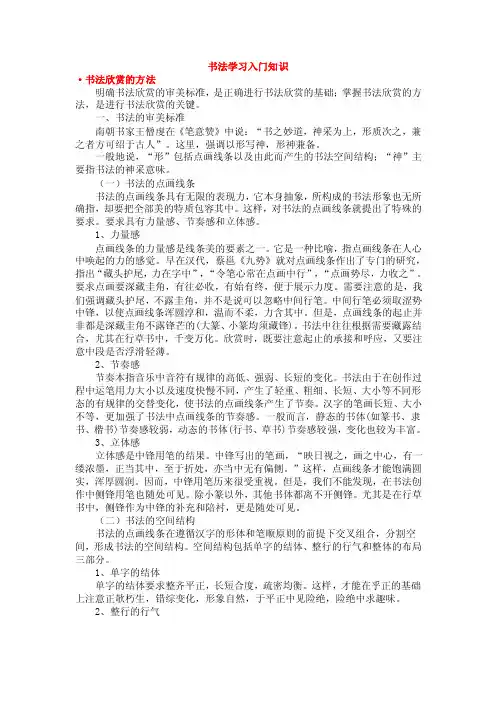 书法学习入门知识