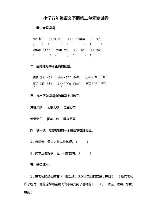 2020最新部编(新统编)小学五年级语文下册第2单元测试卷及答案