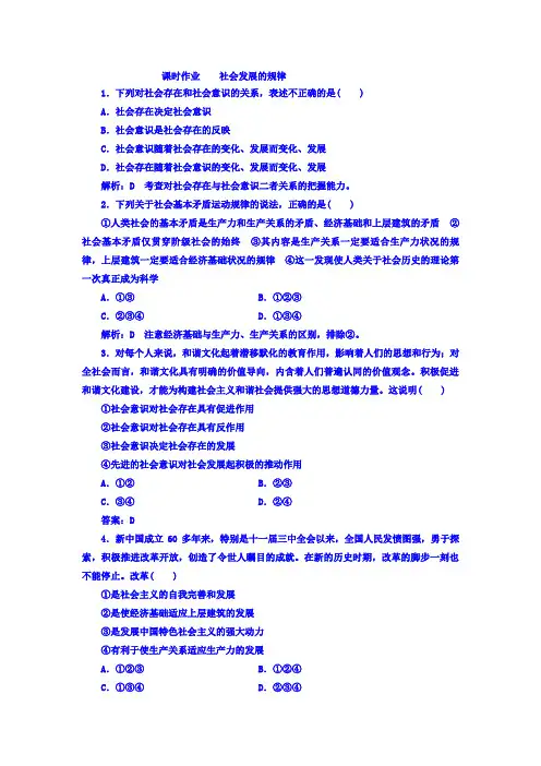 高中政治高中政治必修四课时作业：第四单元+第十一课+第一框+社会发展的规律+Wor