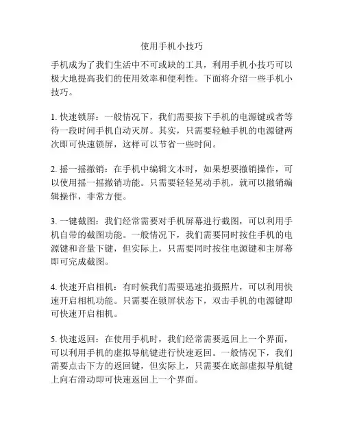 使用手机小技巧