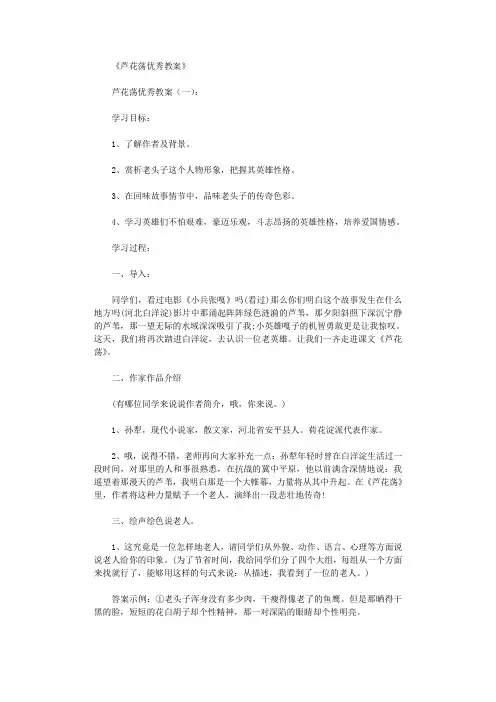 芦花荡优秀教案6篇