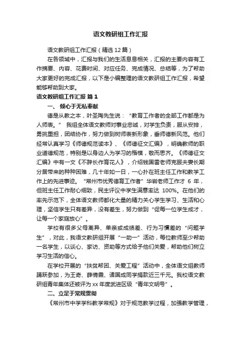 语文教研组工作汇报（精选12篇）