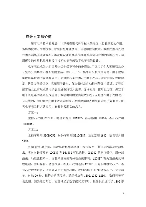 基于DS12C887的高精度语音闹钟万年历
