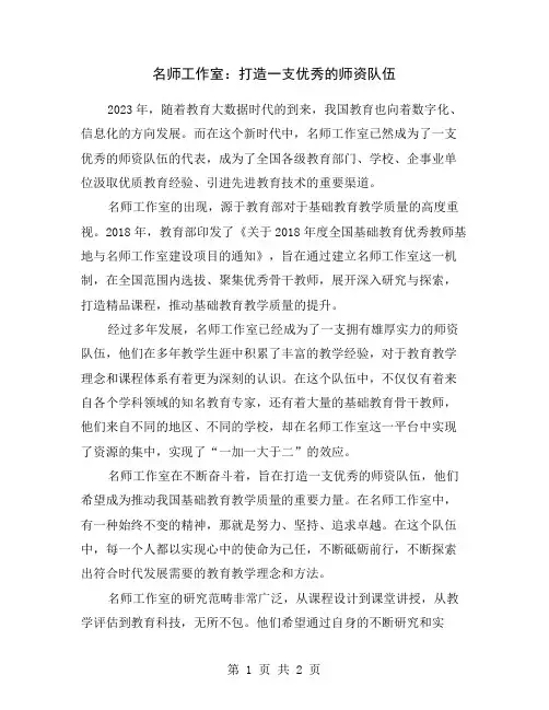 名师工作室：打造一支优秀的师资队伍