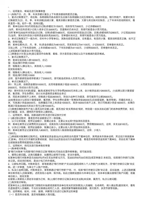 内审指导：常见财务舞弊行为及审查方法