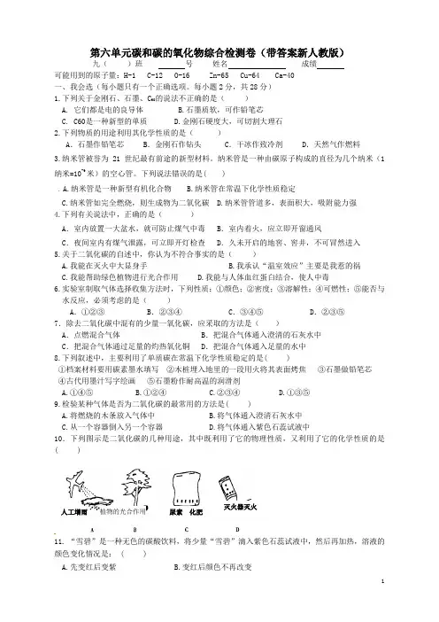 人教版九年级化学上册 第六单元测试卷