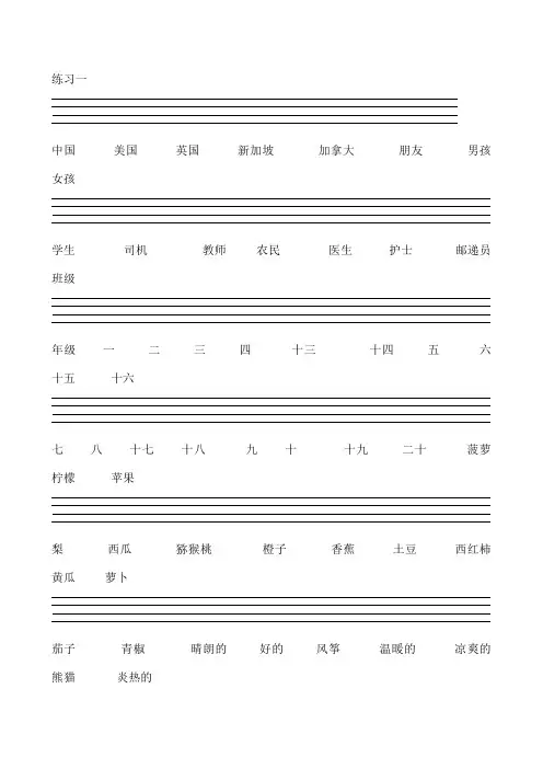 四年级英语单词练习四线三格空白纸