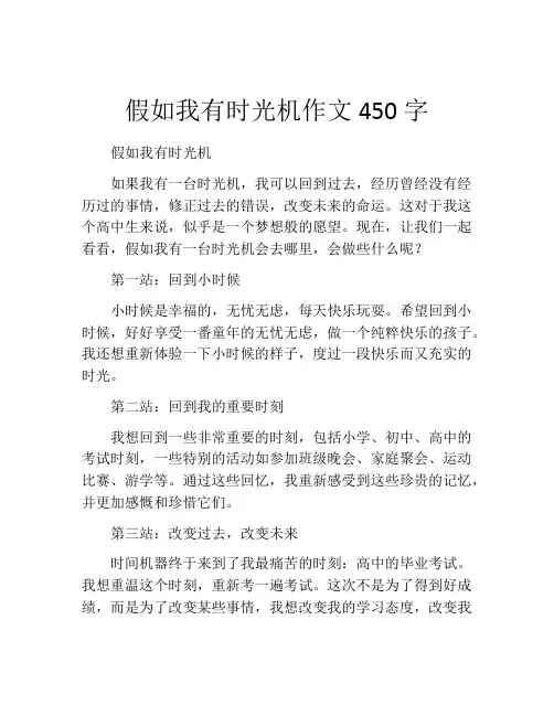 假如我有时光机作文450字