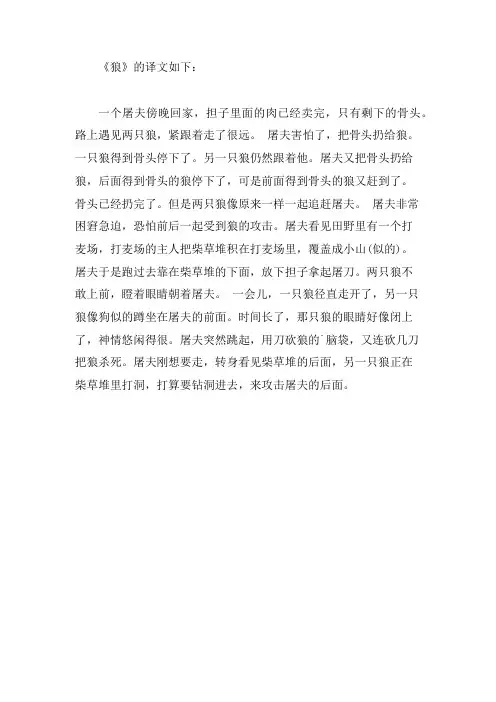 初一语文狼的译文