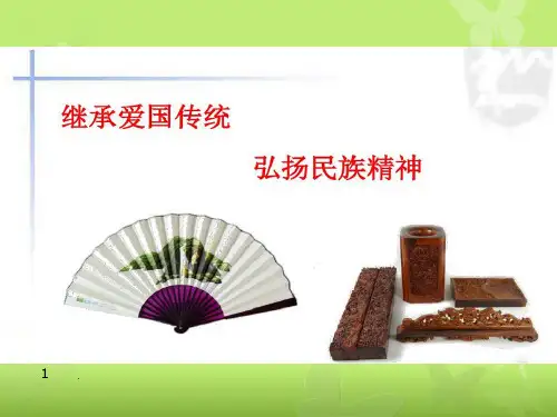 小学生爱国教育PPT课件