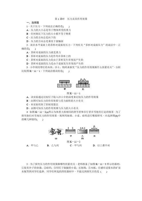 沪粤版八年级物理下册同步练习：8.1认识压强第1课时 压力及其作用效果