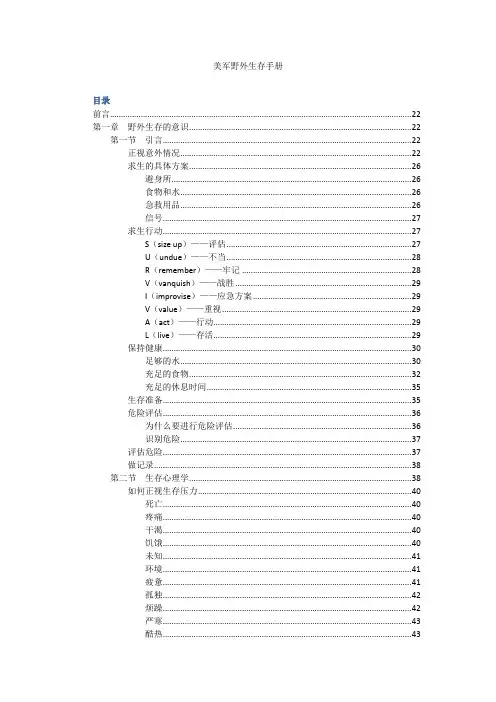 美军野外生存手册