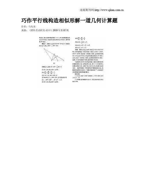 巧作平行线构造相似形解一道几何计算题