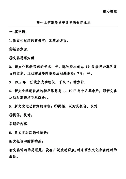 高一上学期历史中国史寒假作业本