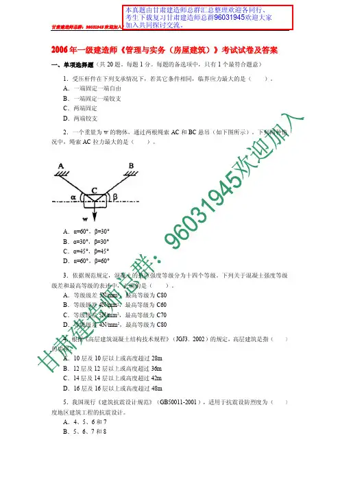 2006年一级建造师建筑实务真题与答案