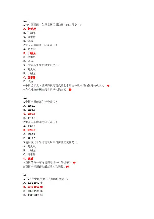 艺术导论(彭吉象)尔雅网络课习题及答案