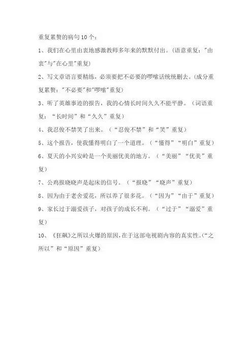 重复累赘的病句10个