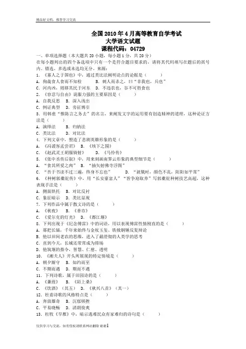 最新2019年4月自考大学语文试题及答案