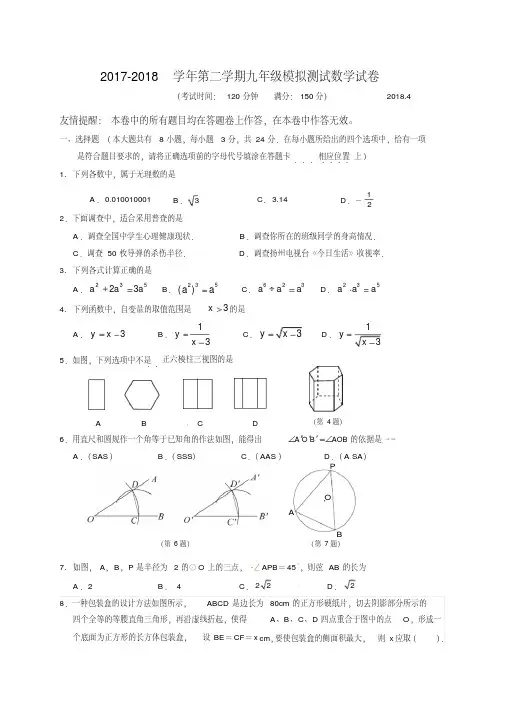 江苏省扬州市2018届中考第一次模拟考试数学试题含答案