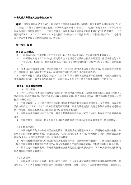 中国入世协定书中文版