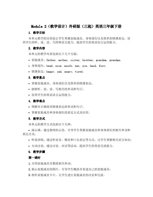 Module 2(教学设计)外研版(三起)英语三年级下册