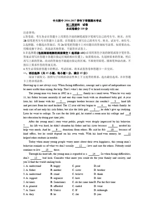 广州海珠区中大附中2016-2017学年八年级下学期期末考试英语试题(无答案)