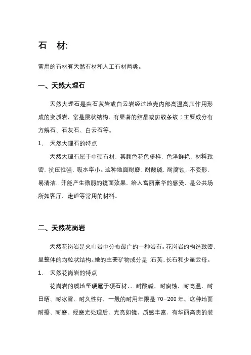 家庭装修石材地砖地板的选择建议常识