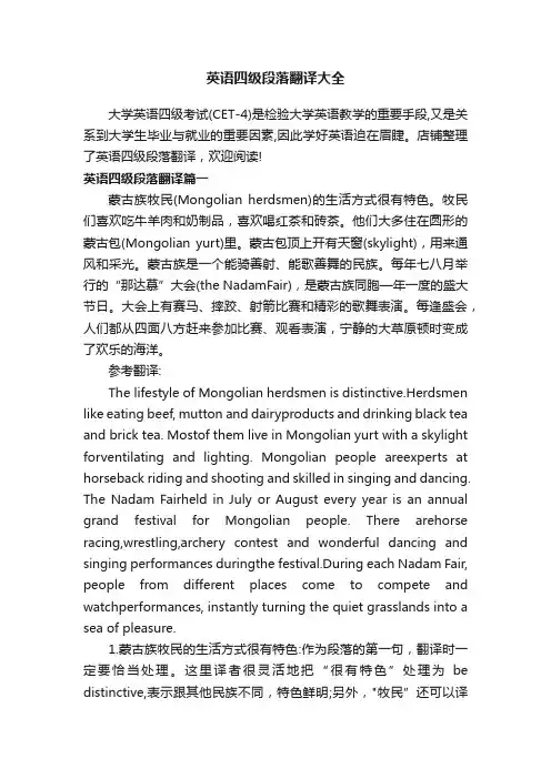 英语四级段落翻译大全