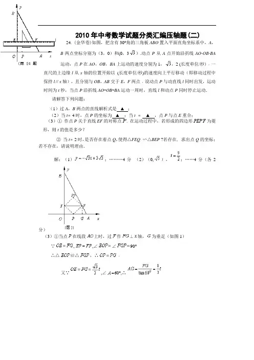 2010年中考数学压轴题压轴题汇编(2)