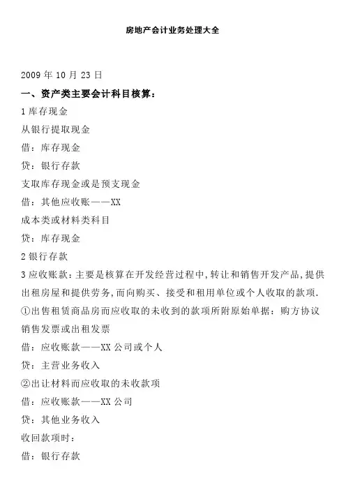 房地产开发账务处理