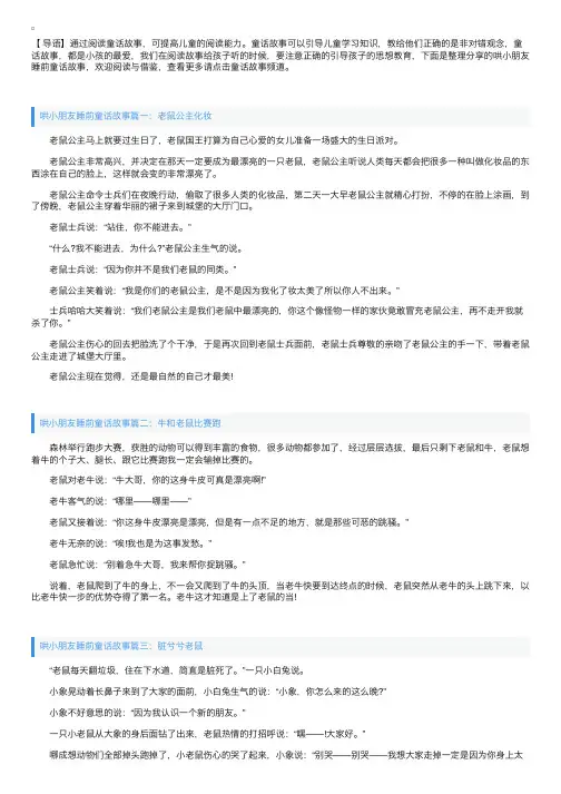 哄小朋友睡前童话故事【四篇】