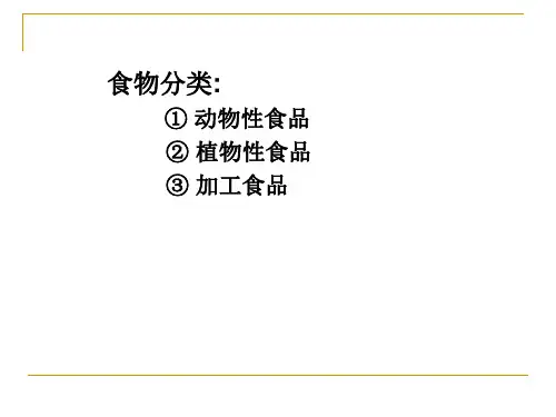 植物性食物的营养