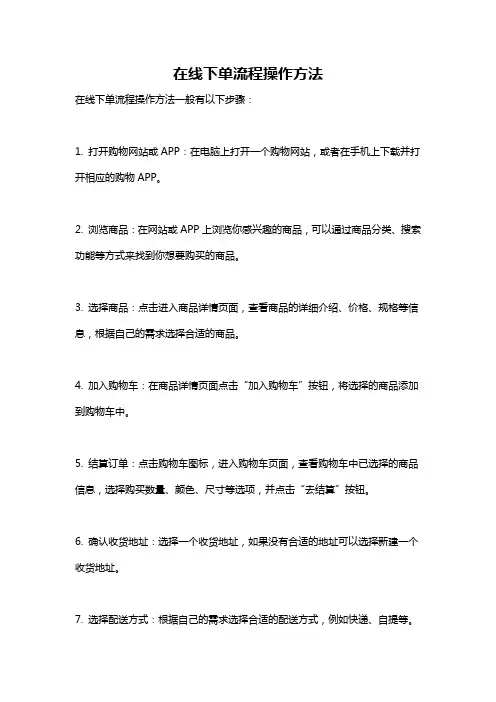 在线下单流程操作方法