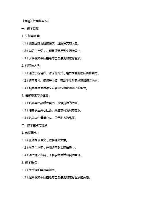《麦哨》教学教案设计
