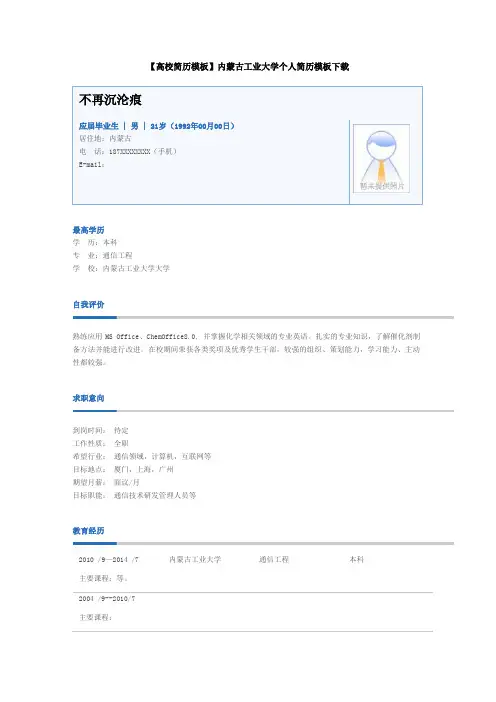 通信工程个人求职简历