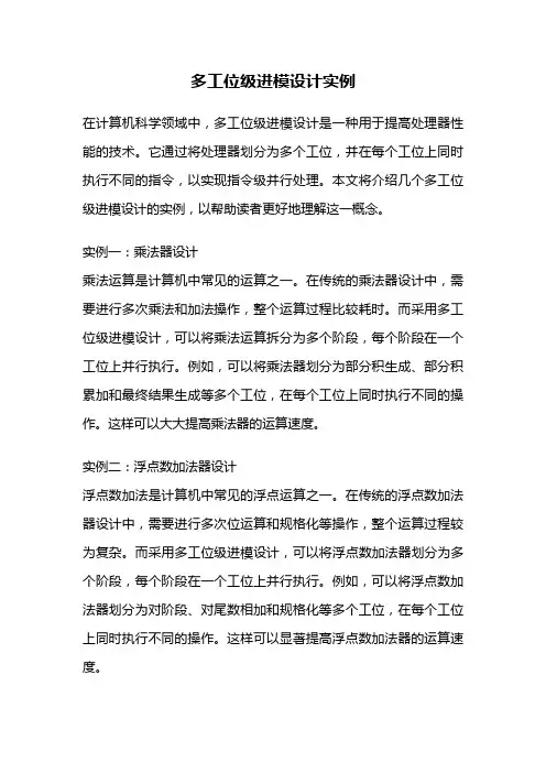 多工位级进模设计实例
