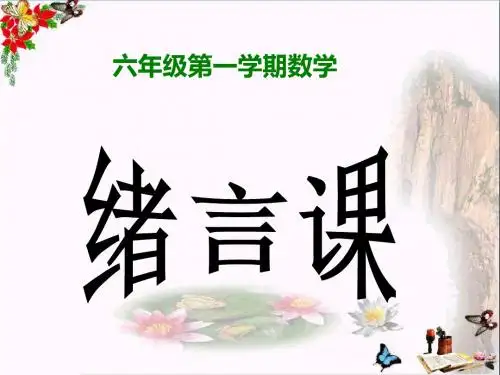 六年级数学上册整数和整除的意义 精选教学PPT课件沪教版