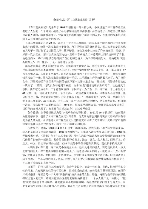 余华作品《 许三观卖血记 》赏析