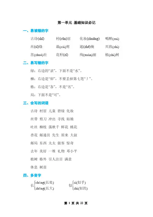 二年级语文下册期末复习知识点总结(部编版)