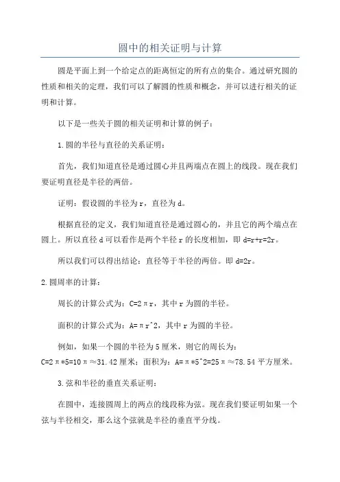 圆中的相关证明与计算