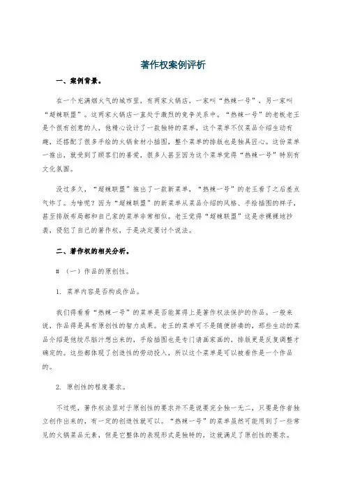 著作权案例评析