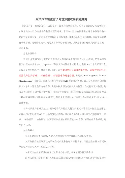 东风汽车物流管理解决方案成功实施案例