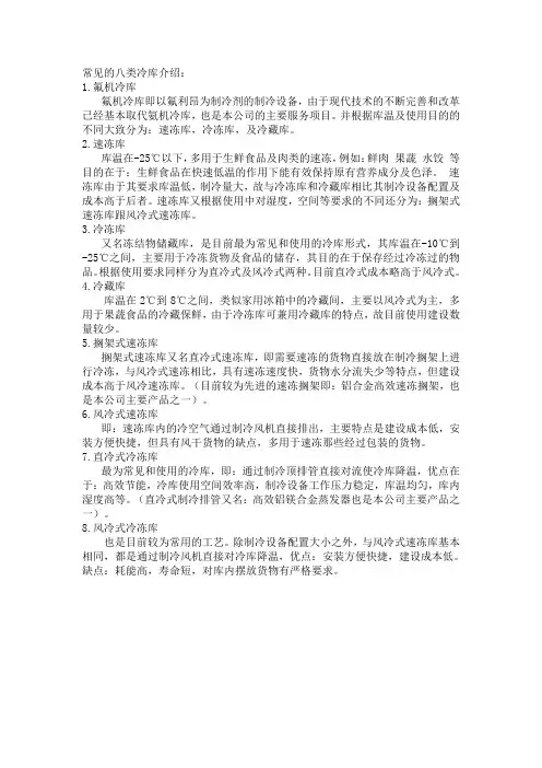 冷库制冷方式对比