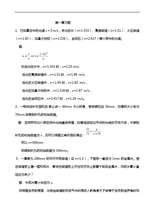 工程光学课后答案解析完整版机械工业出版社第二版郁道银
